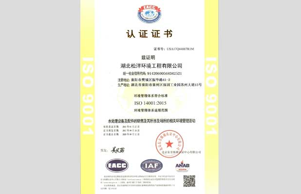 ISO14001：2015环境管理认证证书