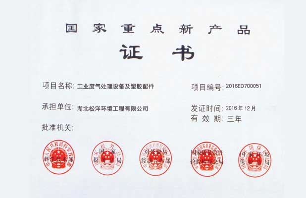 国家重点新产品证书