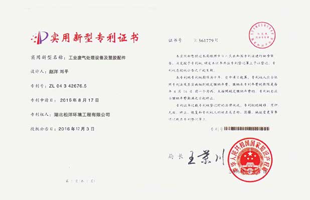 实用新型专利证书